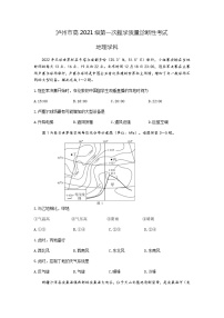 四川省泸州市2023-2024学年高三上学期第一次教学质量诊断性考试地理试卷（含答案）