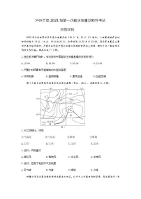四川省泸州市2023-2024学年高三上学期第一次教学质量诊断性考试地理试卷（含答案）