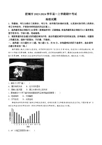 山东省泰安市肥城市2023-2024学年高一上学期期中考试地理试题（含答案）