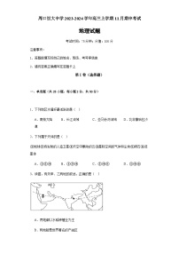 河南省周口市川汇区周口恒大中学2023-2024学年高三上学期11月期中考试地理试题（含解析）