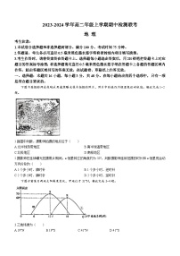 2024安徽师大附中高二上学期期中考试地理含答案