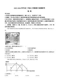 2024安徽师大附中高二上学期期中考试地理含答案