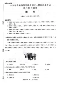 河南2023年联考高三10月考试 地理试题（含答案）