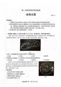 山东省临沂市河东区2023-2024学年高一上学期11月期中考试地理试题