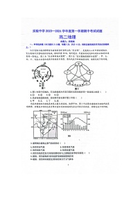 江苏省南通市海安市海安市实验中学2023-2024学年高二上学期11月期中地理试题