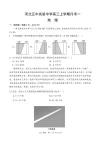 河北省石家庄市正定县正中实验中学2023-2024学年高三上学期9月月考地理试题（无答案）