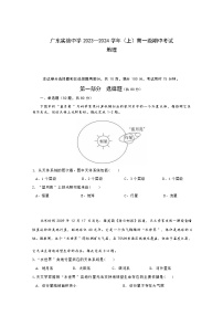 广东顶级实验中学2023-2024学年高一上学期期中考试 地理（ 含答案）