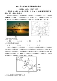 广东省汕头市金山名校2023-2024学年高三上学期10月阶段考试  地理（含答案）