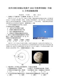 湖北省宜昌市部分省级示范高中2023-2024学年高一上学期11月月考地理试卷（含答案）