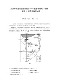 湖北省宜昌市部分省级示范高中2023-2024学年高二上学期11月月考地理试卷（含答案）