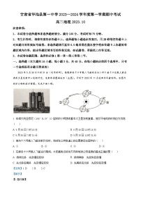 甘肃省庆阳市华池县第一中学2023-2024学年高二地理上学期11月期中试题（Word版附解析）