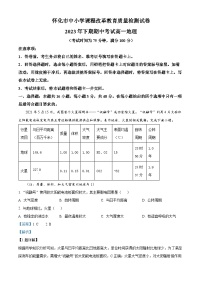 湖南省怀化市2023-2024学年高一地理上学期期中试题（Word版附解析）