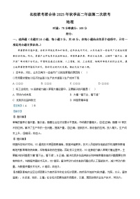 湖南省名校联考联合体2023-2024学年高二上学期第二次联考（期中考试）地理试题（Word版附解析）