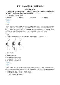 浙江省绍兴市第一中学2023-2024学年高一上学期期中地理试题（Word版附解析）