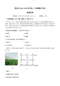 湖北省荆州市2023-2024学年高一上学期期中考试地理试题（含答案）