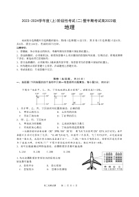 四川省成都市成华区2023-2024学年高一上学期11阶段考试二（期中考试）地理试题（ 含答案）