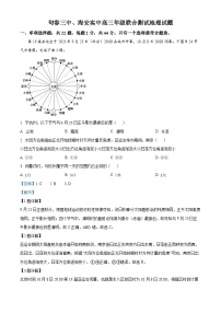 江苏省句容名校、海安实验名校2023-2024学年高三上学期10月月考地理试题（解析版）