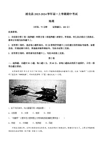 广西钦州市浦北县2023-2024学年高一上学期期中考试地理试题（含答案）