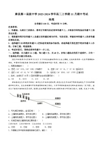 河北省保定市唐县第一高级中学2023-2024学年高三上学期11月期中考试地理试题（含解析）