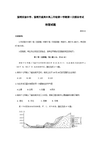 山东省淄博市两校2023-2024学年高二上学期11月第一次模块考试地理试题（含答案）