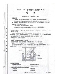 河北省邢台市五岳联盟2023-2024学年高三上学期11月期中地理试题