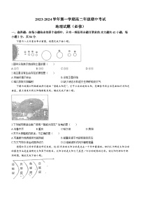 江苏省射阳中学2023-2024学年高二上学期期中地理试题（必修）