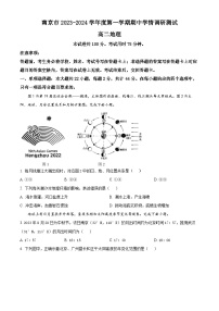 江苏省南京市2023-2024学年高二地理上学期期中学情调研试卷（Word版附解析）