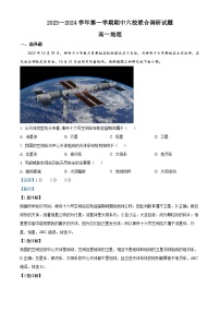 江苏省南京市六校联合体2023-2024学年高一上学期期中联考地理试题（Word版附解析）