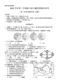 浙江省温州市新力量联盟2023-2024学年高二地理上学期期中联考试题（Word版附答案）