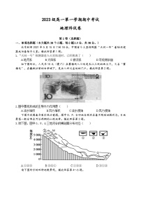 广东省汕头市金山名校2023-2024学年高一上学期期中考试地理试题（含答案解析）