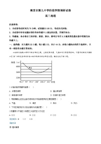 江苏省南京市第九中学2023-2024学年高二上学期10月月考地理试题（Word版附解析）