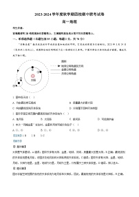 江苏省无锡市江阴市四校2023-2024学年高一上学期期中联考地理试题（Word版附解析）