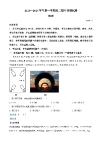 江苏省苏州市2023-2024学年高二上学期期中考试地理试题（解析版）