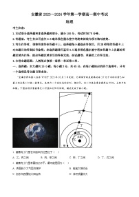 安徽省滁州市九校联盟2023-2024学年高一上学期期中联考地理试题（解析版）