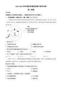 江苏省无锡市江阴市四校2023-2024学年高一上学期期中联考地理试题（解析版）