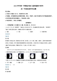 浙江省温州市新力量联盟2023-2024学年高一上学期期中联考地理试题（解析版）