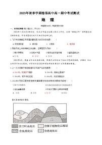 广西德保高中2023-2024学年高一上学期期中考试地理试题