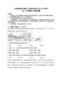 山西省朔州市怀仁市第九中学高中部2023-2024学年高二上学期期中地理试题