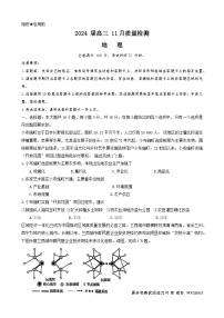 福建省百校2023-2024学年高三上学期11月联考地理试题