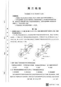 广东省部分学校2023-2024学年高三上学期模拟预测联考地理试题