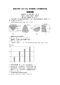 黑龙江省哈尔滨师范大学附属中学2023-2024学年高二上学期11月期中地理试题