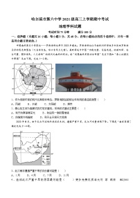 黑龙江省哈尔滨市第六中学校2023-2024学年高三上学期期中考试地理试题(无答案)