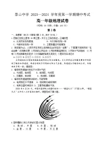山东省泰山中学2023-2024学年高一上学期11月期中地理试题