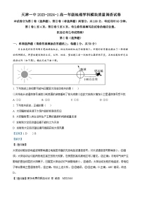 天津市第一中学2023-2024学年高一上学期11月期中地理试题（解析版）