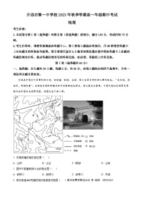 云南省开远市第一中学校2023-2024学年高一上学期期中考试地理试题（解析版）