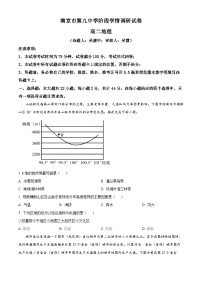 2024南京九中高二上学期10月月考地理试题含解析