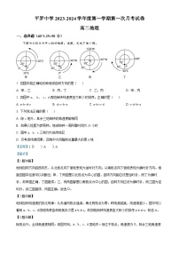 2024石嘴山平罗县平罗中学高二上学期第一次月考地理试题含解析