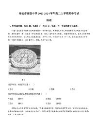 江苏省南通市海安市高级中学2023-2024学年高二上学期期中考试地理试题（含答案）