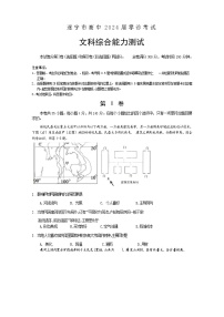 四川省遂宁市2024届高三地理上学期零诊考试试题（Word版附答案）