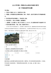 浙江省台州市山海协作体2023-2024学年高二上学期期中联考地理试题（Word版附解析）